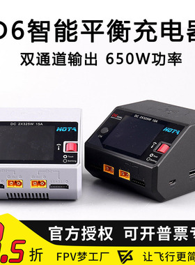 HOTA D6智能平衡充电器650W双通道15A航模车船模锂电池中文版FPV