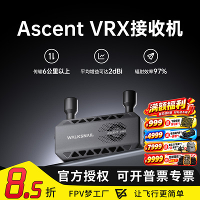 AscentVRX数字高清图传接收机