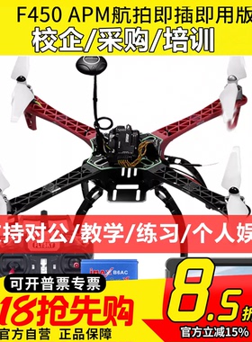 快拆版F450 训练机穿越机航拍APM无人机PIX套装四旋翼入门开源FPV