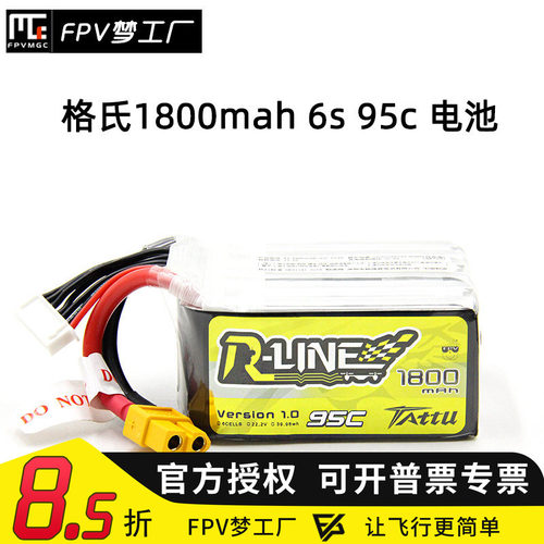 FPV穿越机格氏锂电池1800mah6S