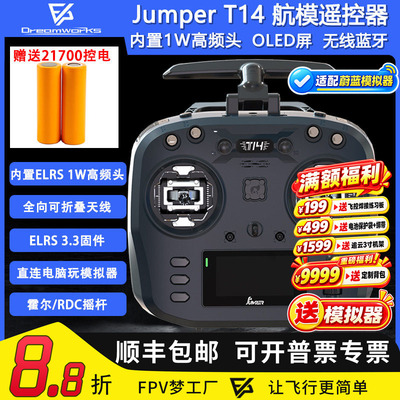 JumperT14遥控器ELRS1W功率