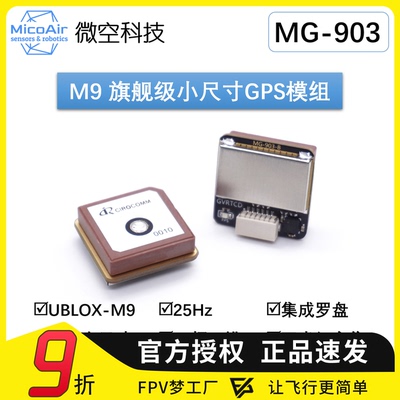 微空M9小尺寸GPS模块M9140