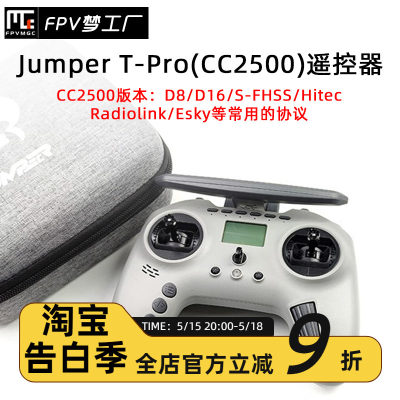 遥控器TPROJUMPERFPV霍尔