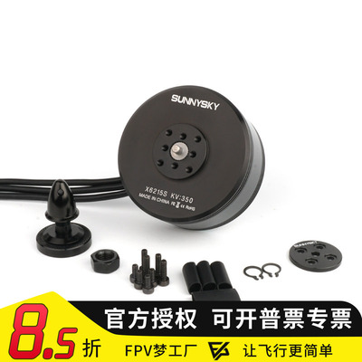 朗宇SUNNYSKY X6215S 无刷电机 同级重量轻 动平衡优 FPV航模植保