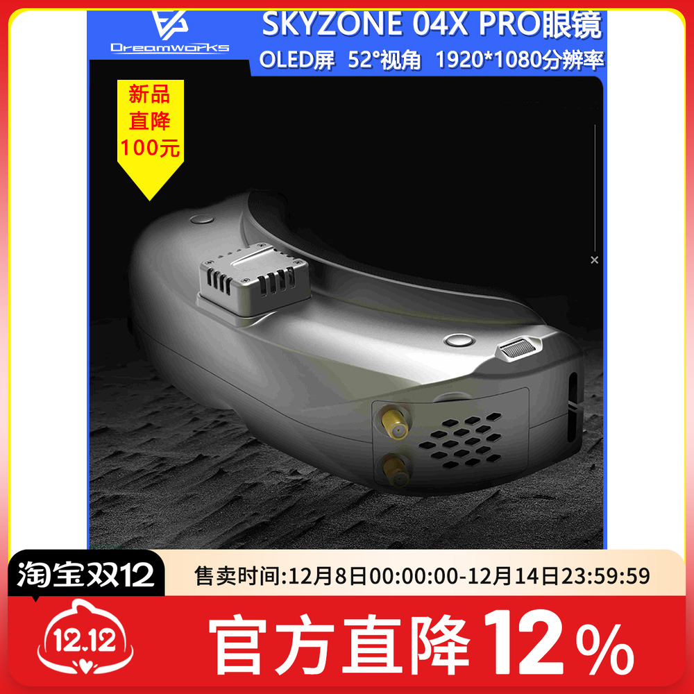 SKYZONE04XPRO眼镜DVR