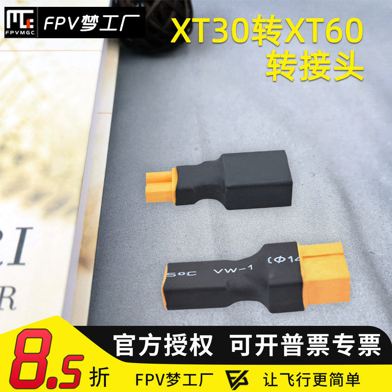 转接头FPV航模配件穿越机图片
