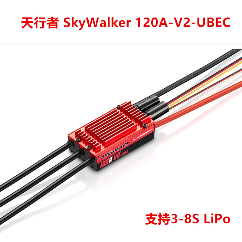 天行者SkyWalker120A-V2