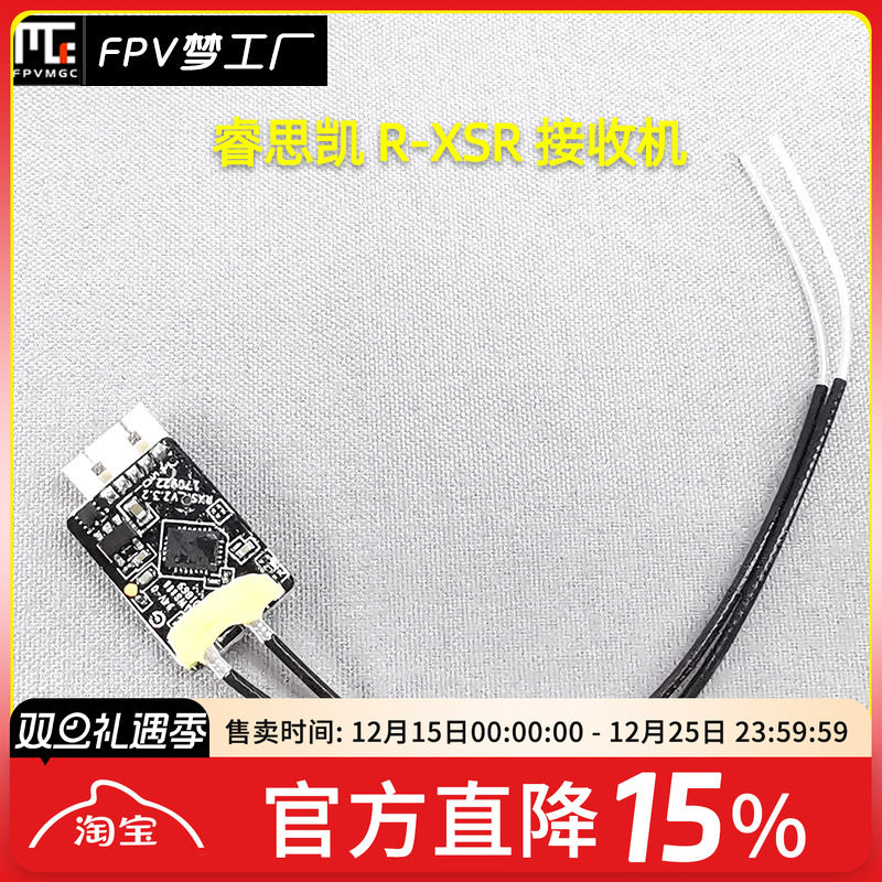 frsky接收机睿思凯穿越机