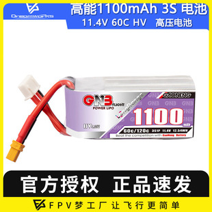60C 11.4V HV长续航锂电池遥控模型FPV穿越机 GNB高能1100mAh