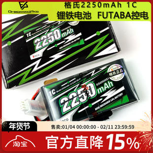格氏2250mAh 6.6V 2S锂铁电池 18SZ T10J 14SG futaba遥控控电