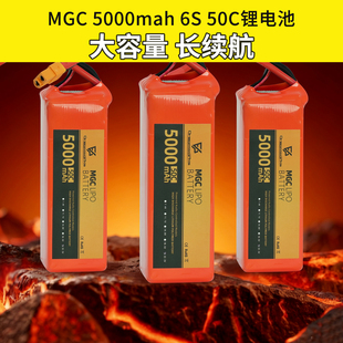 FPV MGC 5000mAh 6S 22.2V lipo锂电池50C 穿越机远航长续航