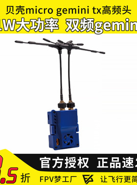 BAYCKRC 贝壳双频915 2.4G Dual Band Gemini高频头JR仓 1W TX