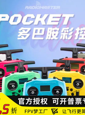 Radiomaster POCKET遥控器彩色多巴胺ELRS协议2.4G航模穿越机FPV