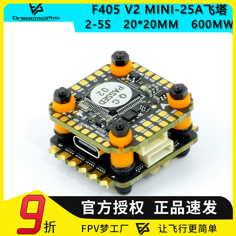 F425A飞塔飞控迷你穿越机