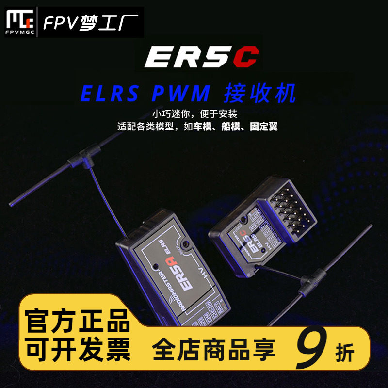 fpv elrs er5c 接收机 t天线 pwm 低延迟 穿越机 回传 航模 车模
