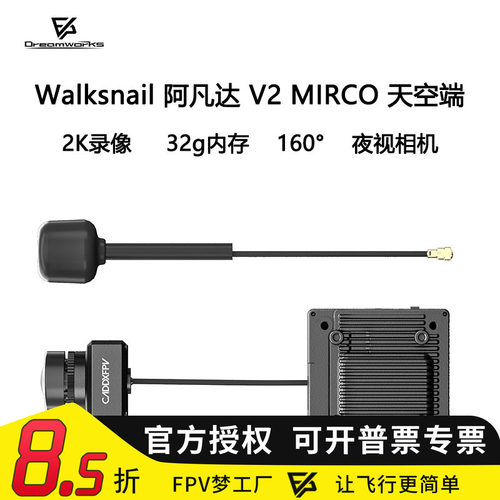 FPV穿越机阿凡达2K录像夜视