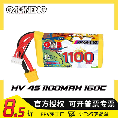 GNB高能1100mAh 4S 15.2V 160C HV轻量化花飞竞速穿越机锂电池FPV