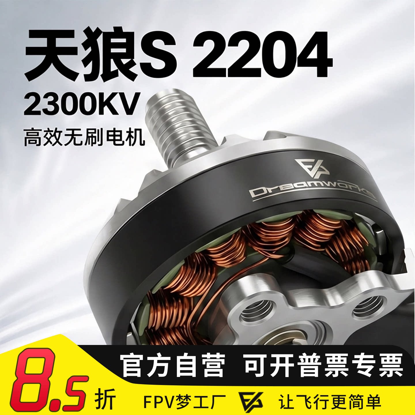 MGC天狼S2204-2300KV电机图片