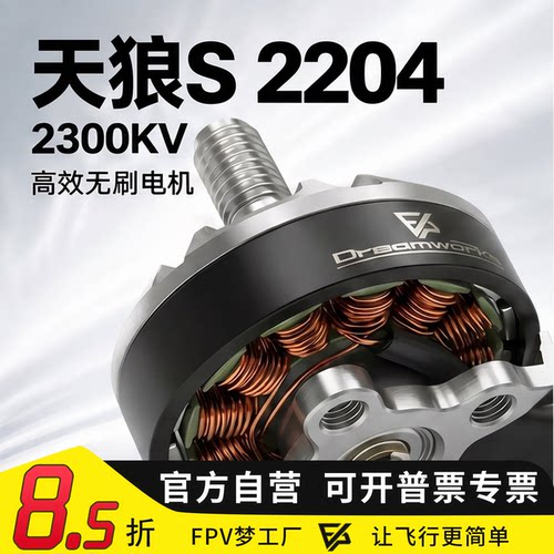 MGC天狼S2204-2300KV电机
