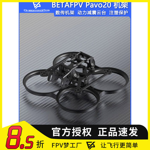 FPV穿越机Pavo20机架O3图传