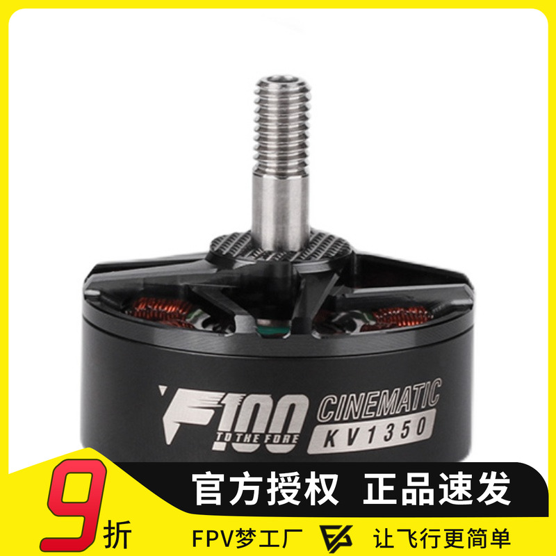 FPV电机马达穿越机tmotorF100