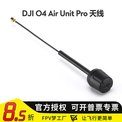 DJI O4 Air Unit Pro 天线 DJI O4 Air Unit 系列 图传配件