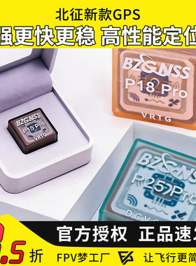 北征新款GPS 穿越机固定翼航模 模块防丢北斗高性能定位器FPV