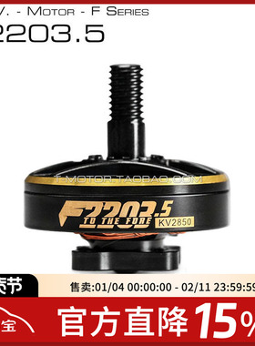 TMOTOR 3寸4寸5寸桨 破风 F2203.5 2203 电机 涵道 超轻 牙签机
