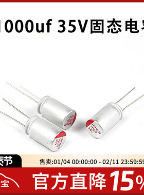 FPV穿越机 电容 固态 电解 1000UF 35V 4S 6S 高频低阻 去滤波
