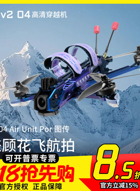 天剑 J5 v2 O4 Pro高清数传5寸花飞拍摄FPV穿越机PNP配机航模套机