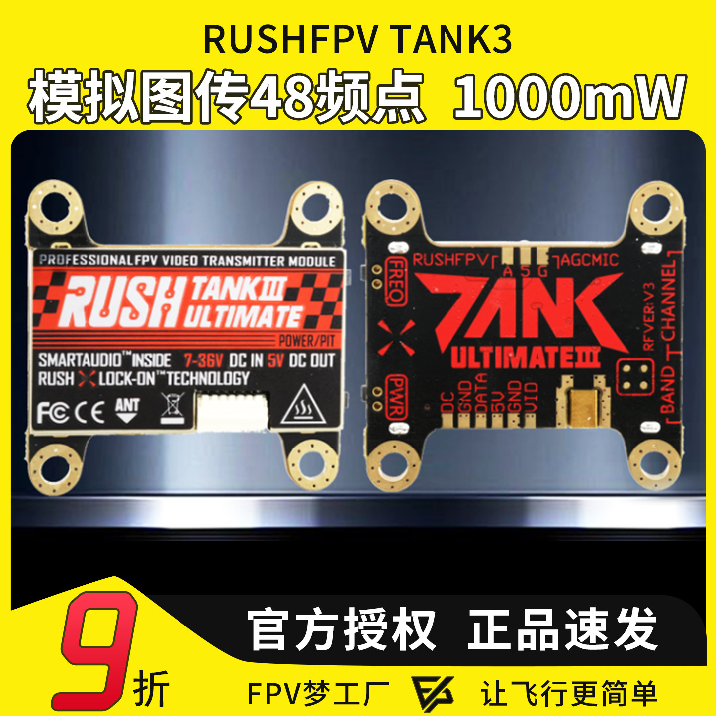 RUSHFPVTANK模拟图传48频点
