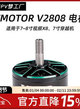Tmotor V2808 1300KV 1500KV 1950KV 电机 7~8寸 长续航 穿越机