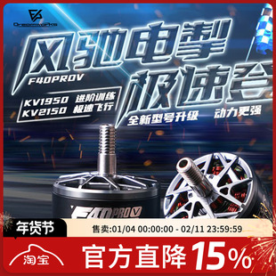 FPV TMOTOR F40 PROⅤ5代 电机 穿越机 马达 FPV 竞速花飞
