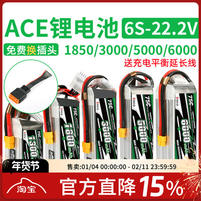 ACE格氏锂电池6S22.2V75C格式