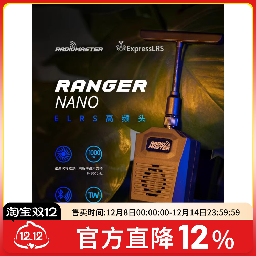 FPVNANO高频头ELRS穿越机