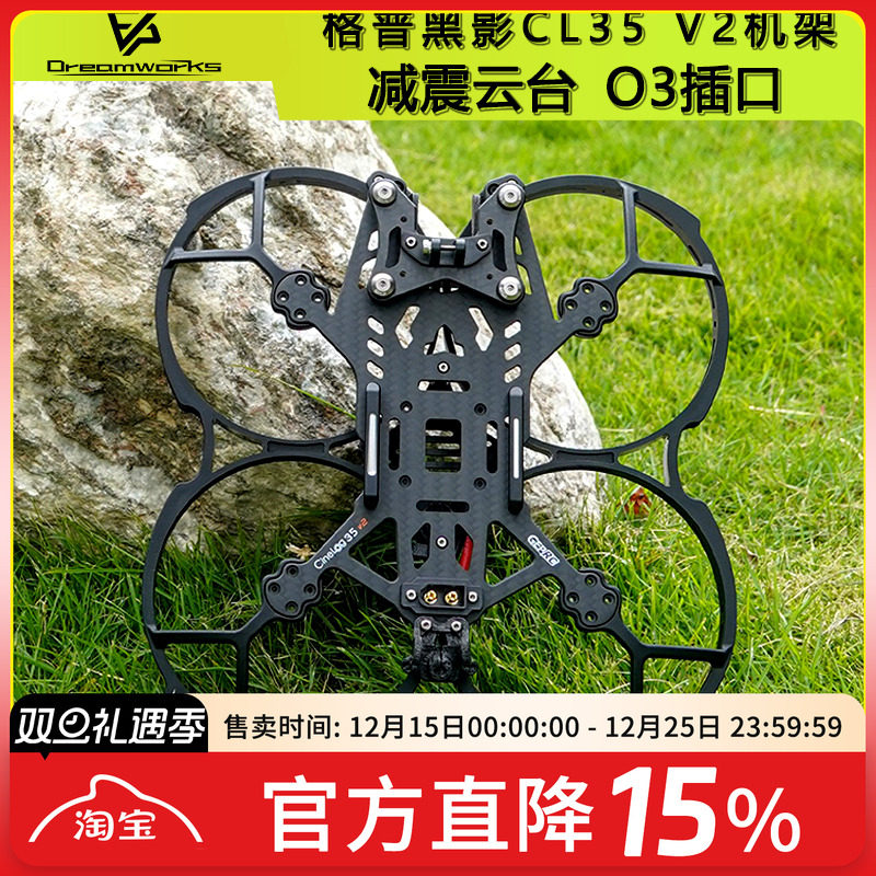 FPV穿越机格普O3图传