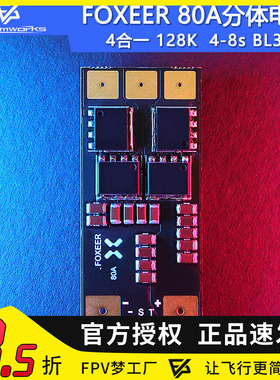 FOXEER 80A分体电调4合一 128K F4 FPV穿越机4S-8s BL32航模