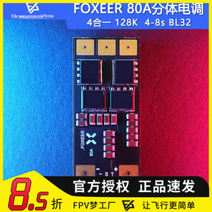 FOXEER 80A分体电调4合一 128K F4 FPV穿越机4S-8s BL32航模