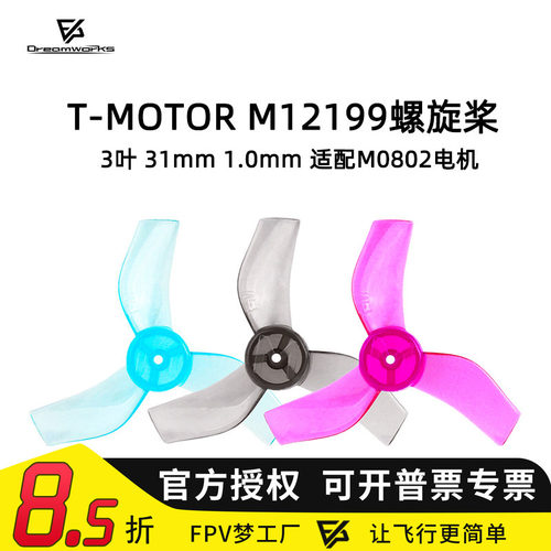 FPVTMOTORM12199螺旋桨31mm