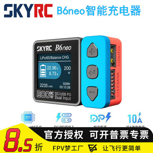 FPV充电器B6one平衡充10A200W