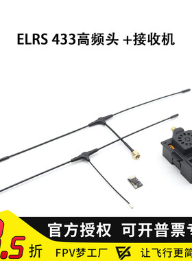 ELRS 433 1W高频头接收机FPV穿越机720 350 400 500MHz赫兹远航