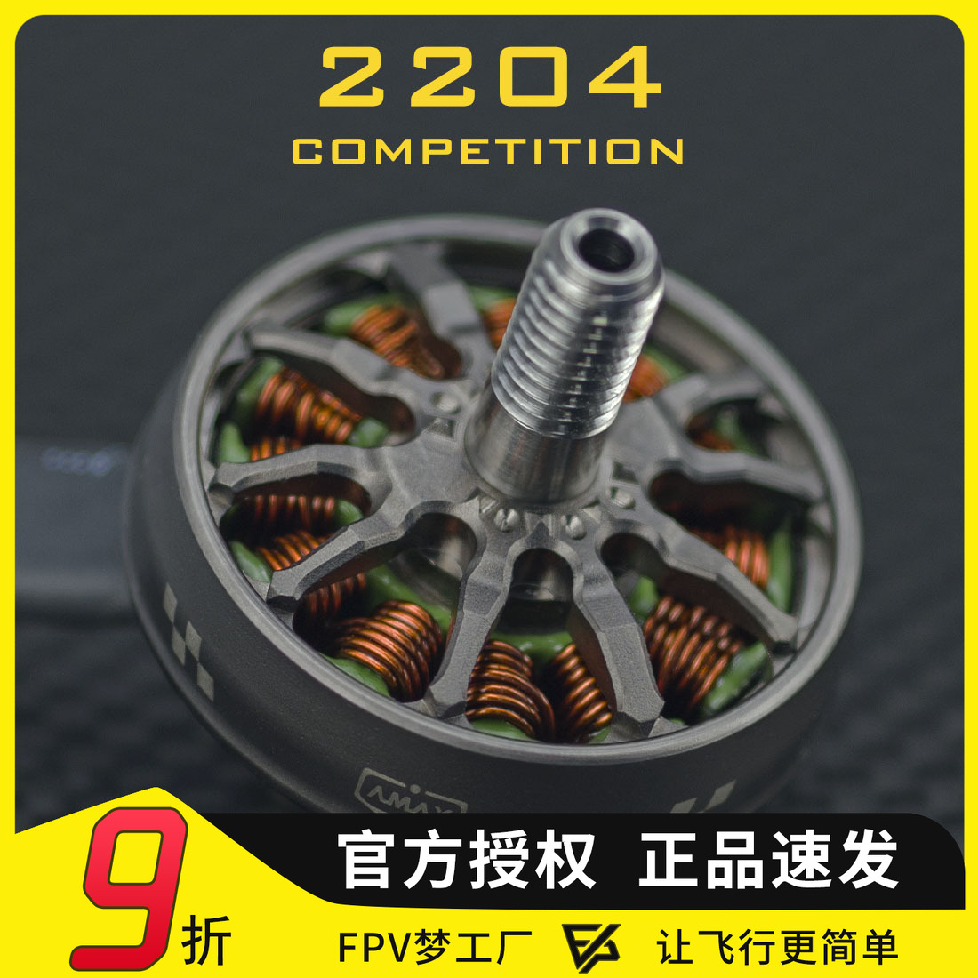 2204高端暴力精密无刷电机穿越机
