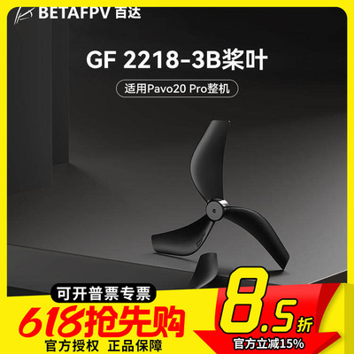 BETAFPV三叶桨无人机配件桨叶