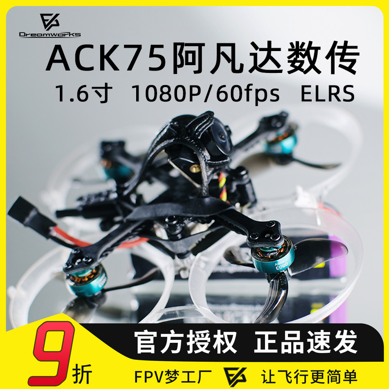 FPVACK75高清迷你阿凡达