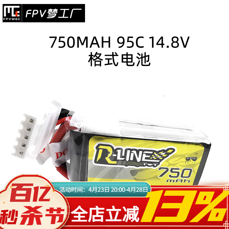 格式锂电池穿越机750mah