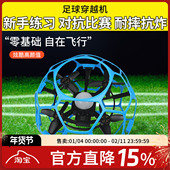 FPV穿越机CF953大直径无刷定高飞行儿童教学竞赛足球无人机比赛