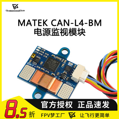 FPVMatek电源CANL4BM高精度