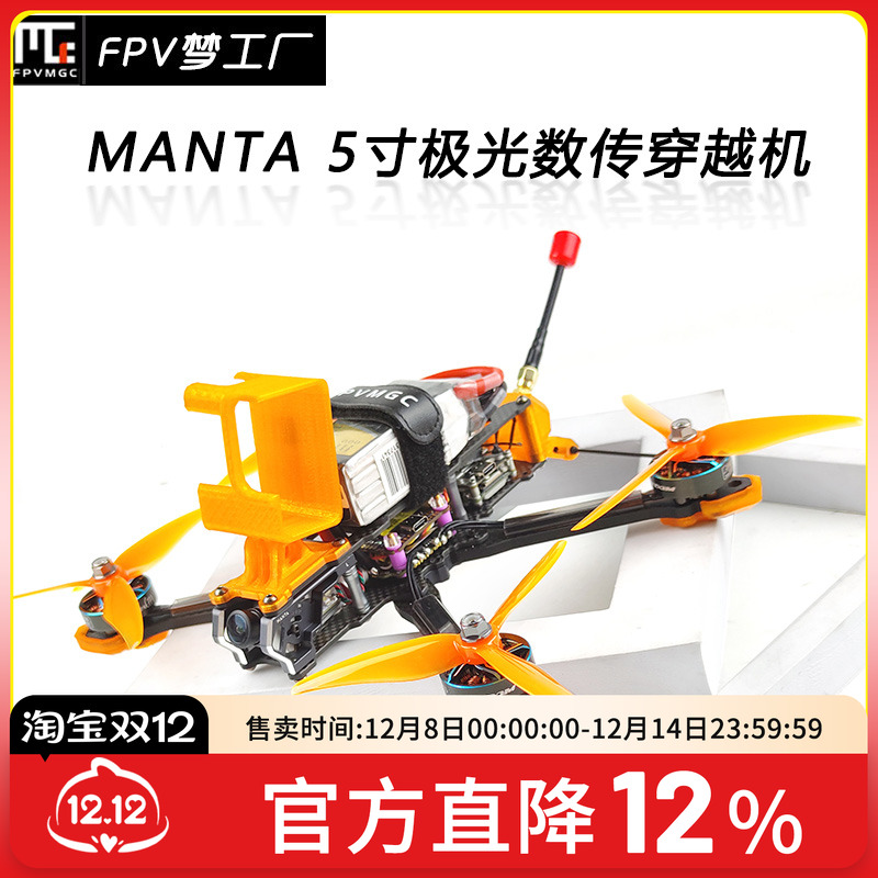 FPVMANTA穿越机数传大疆