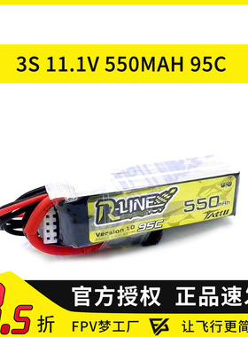 格式 格氏 ACE TATTU 11.1V 550 mah 95C FPV 3S FPV 锂电池