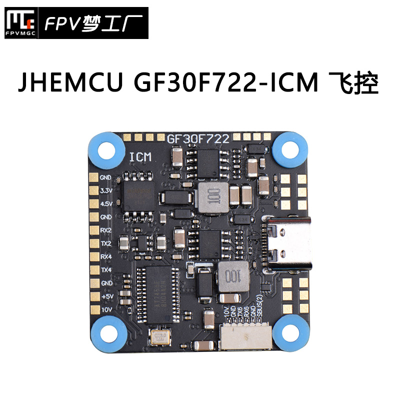 FPV穿越机GF30F722-ICM飞控